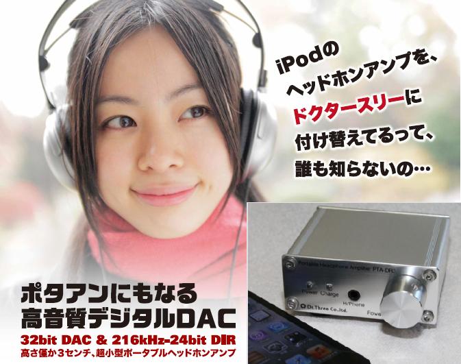 cute girl with Dr.three Head phone amplifier